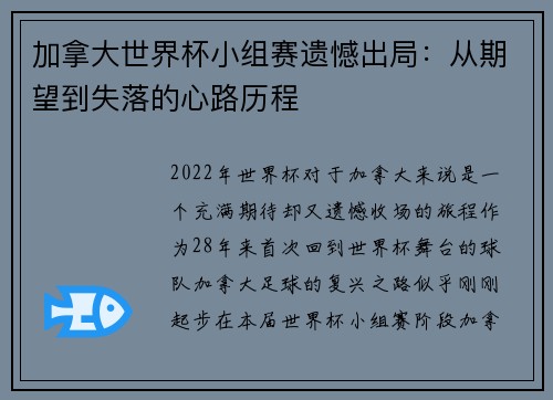 加拿大世界杯小组赛遗憾出局：从期望到失落的心路历程