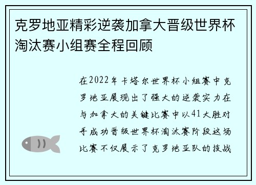克罗地亚精彩逆袭加拿大晋级世界杯淘汰赛小组赛全程回顾