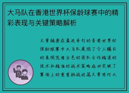 大马队在香港世界杯保龄球赛中的精彩表现与关键策略解析