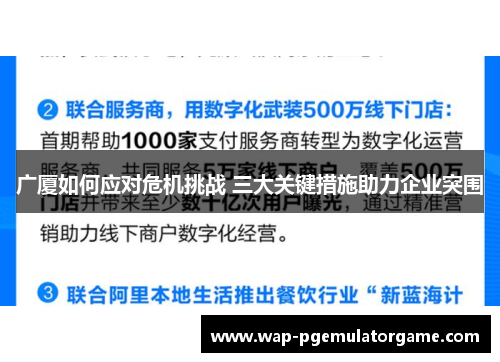 广厦如何应对危机挑战 三大关键措施助力企业突围