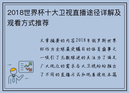 2018世界杯十大卫视直播途径详解及观看方式推荐