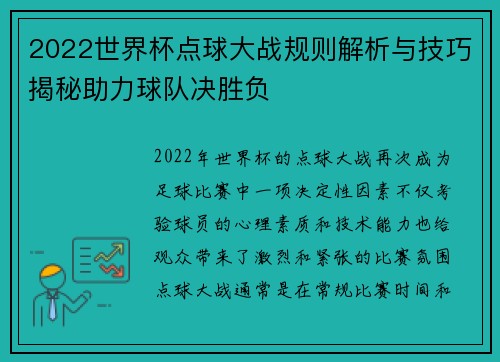 2022世界杯点球大战规则解析与技巧揭秘助力球队决胜负