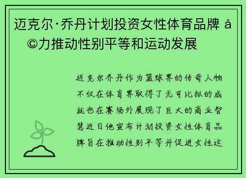 迈克尔·乔丹计划投资女性体育品牌 助力推动性别平等和运动发展