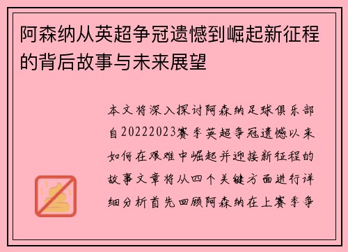 阿森纳从英超争冠遗憾到崛起新征程的背后故事与未来展望
