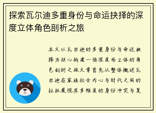 探索瓦尔迪多重身份与命运抉择的深度立体角色剖析之旅