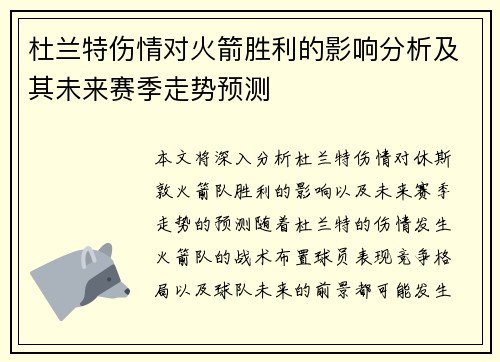 杜兰特伤情对火箭胜利的影响分析及其未来赛季走势预测